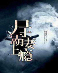 尸王霸世