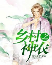 乡村神农免费版