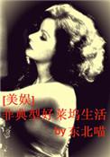 非典型好莱坞生活好看吗
