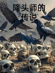 降头师有好的吗