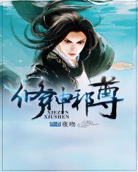修神邪尊无删除版