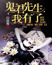 鬼君撩人