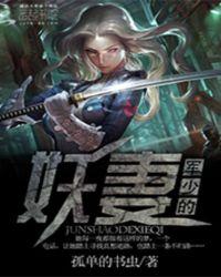 军少的甜妻