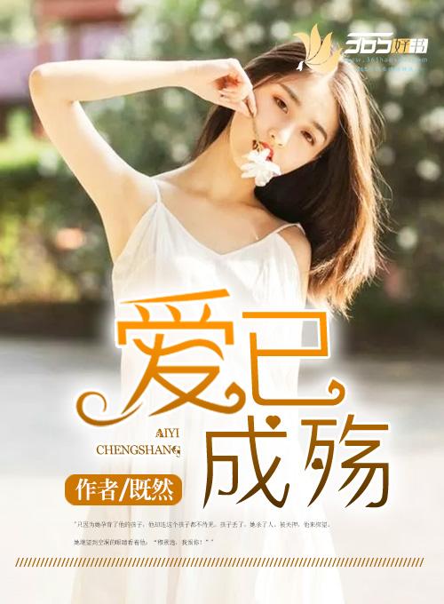 爱已成殇全集免费观看