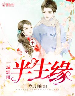 一汀烟雨杏花寒 还好我没有害死你