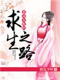 恶毒女配的求生之路陆蔓蔓