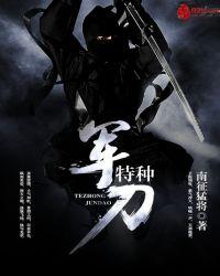特种军刀 第1章