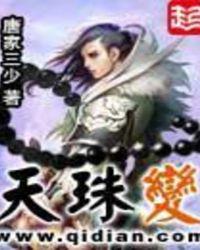 天珠变萧如瑟结局