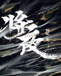 将夜1