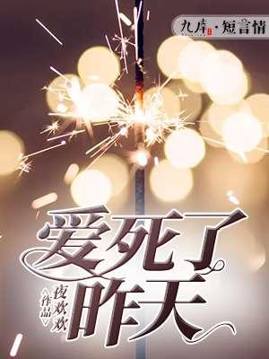 死了都要爱原唱