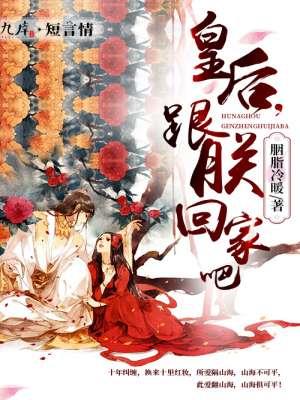 皇后朕还傻全文阅读无弹幕