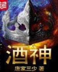 酒神曲