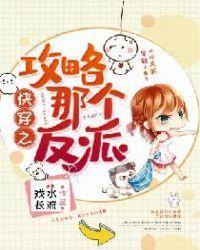 快穿之攻略那个反派李鱼