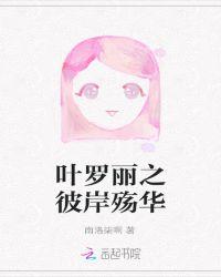 叶罗丽精灵梦时间雨免费观看完整版
