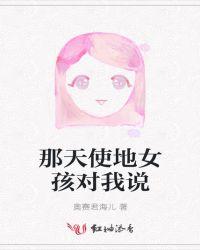 那天起 你对我说