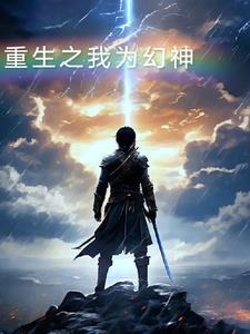 重生之我为神兽无涯