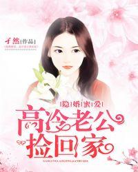 高冷老公送上门