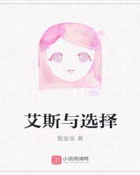 艾斯人物关系