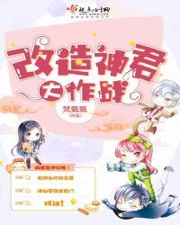 改造大作战免广告