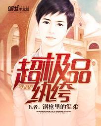 超极品纨绔txt