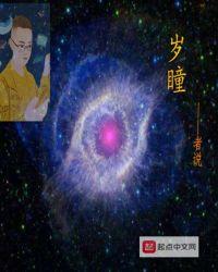 岁瞳境的九个境界