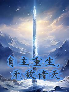 重生主角无敌的