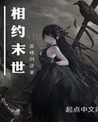 末世相爱相杀