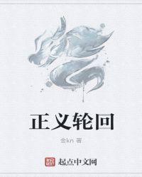 正义论讲什么