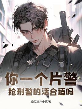 抢警察的枪对自己开枪是什么电影