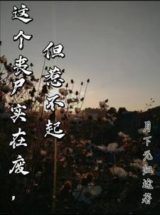 男友变丧尸后我