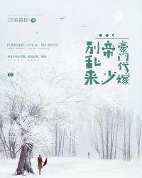 豪门代嫁男妻作者绛鱼鱼