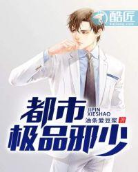 都市极品邪少李惕若