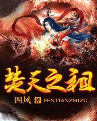 焚天是啥