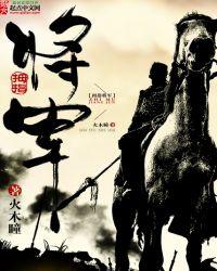 我的将军啊拇指琴教程