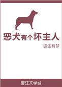恶犬推文