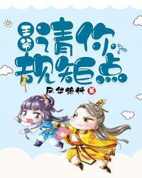王爷请细品