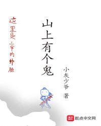 山里的鬼叫什么