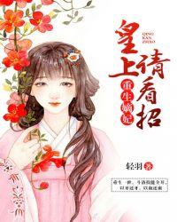 嫡女无双讲的是什么