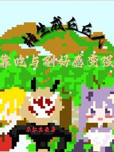 原神丘丘配方