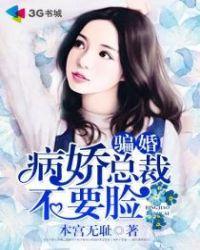 病娇总裁要抱抱全文免费阅读
