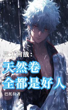 咒回21