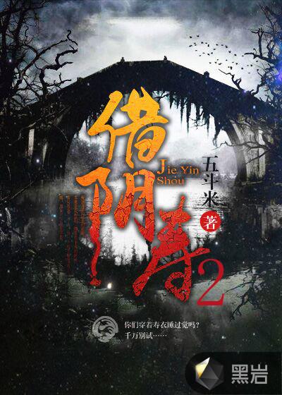 借阴寿2番外