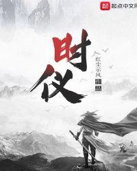 时仪表