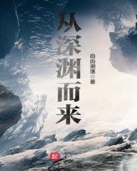 从深渊爬出来