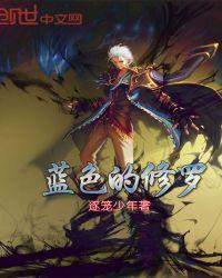 蓝色修罗头像