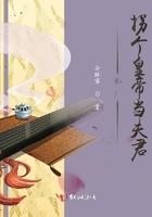 拐个皇上当相公