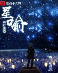 星喻书城
