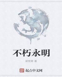 永恒不朽歌曲