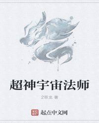 我从超神宇宙走出的神
