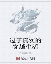 真实穿越事件是真的吗